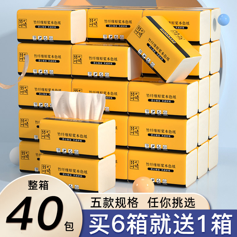 40包本色抽纸整箱批发家庭装餐巾纸家用卫生纸实惠面巾纸纸巾擦手