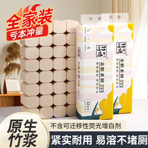 本色学生宿舍无芯卷纸