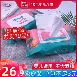 10包湿巾大包装润肤湿巾婴幼儿手口专用湿巾成人湿纸巾家庭装特价