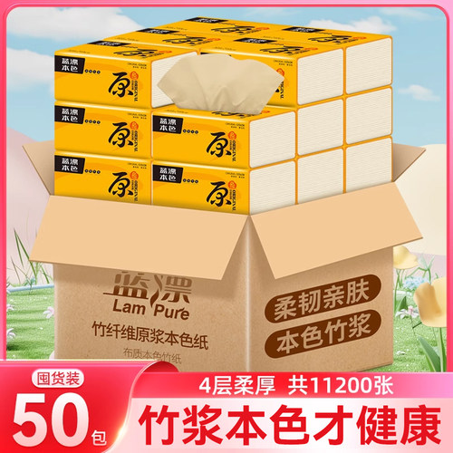 50包本色卫生家庭装抽纸整箱实惠