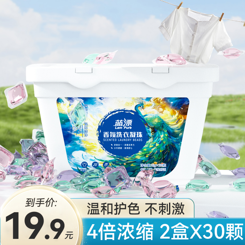 香氛洗衣凝珠2盒X30颗  护色留香   6g/颗 洗护清洁剂/卫生巾/纸/香薰 洗衣凝珠 原图主图