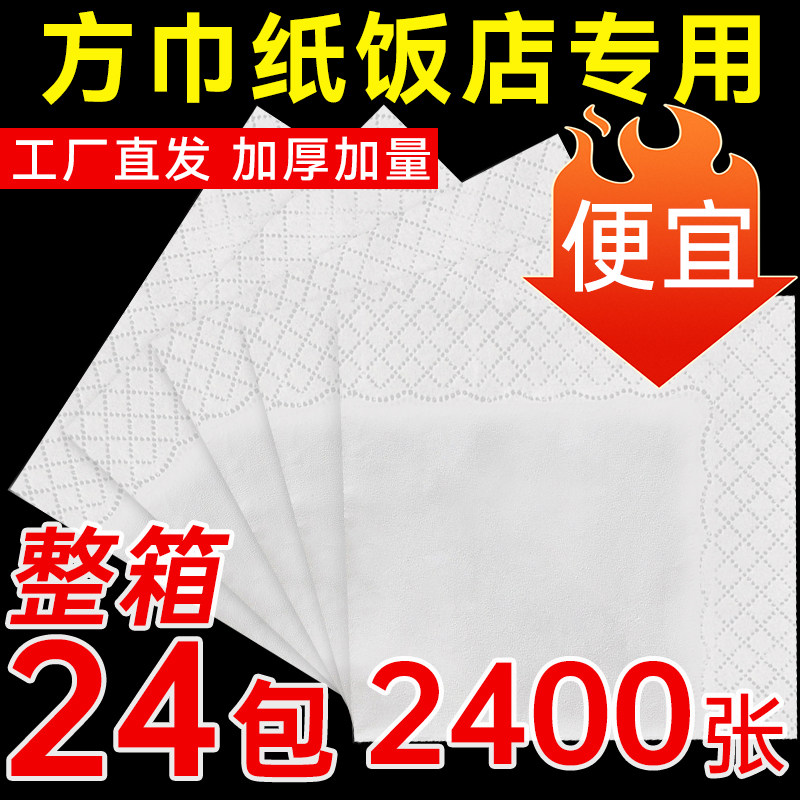 方巾纸商用餐巾纸抽纸整箱酒店餐厅专用纸巾纸巾定制可印logo印花