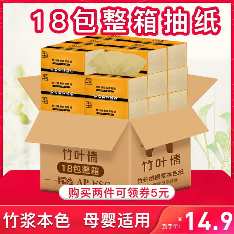 ÖñÒ¶Çé³éÖ½ÕûÏä Åú·¢18°ü¼ÒÍ¥×°3²ã³éÈ¡Ê½Ãæ½íÖ½¼ÒÓÃÖñ½¬±¾É«³éÖ½