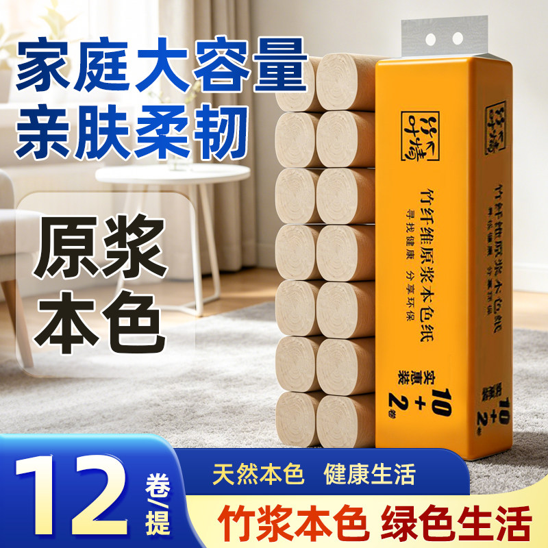 竹纤维无芯卷纸家用卫生纸实惠装10卷+2卷原浆本色纸巾母婴适用纸