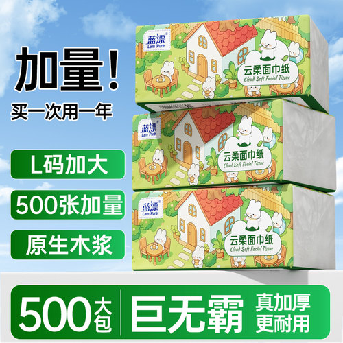 500张原生木浆加厚大包抽纸