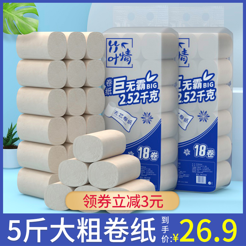 卫生纸5斤大卷家用实惠装卷纸家庭装批发擦手纸厕所纸无芯卷筒纸
