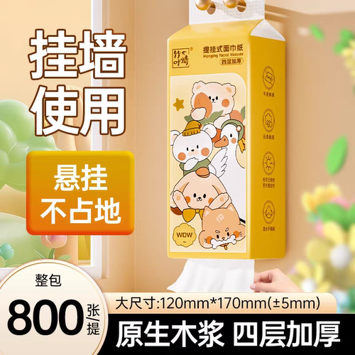 悬挂式抽纸四层加厚200抽大包