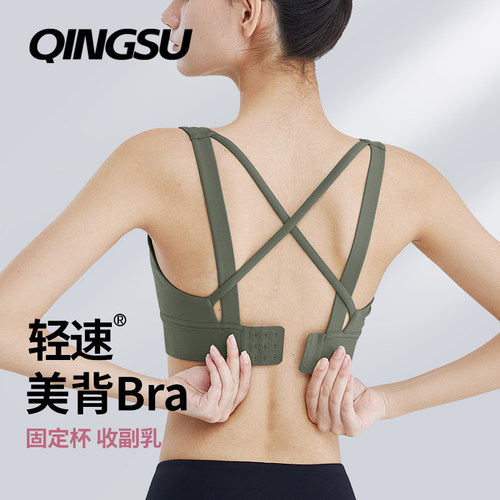 轻速收副乳防震跑步美背运动内衣