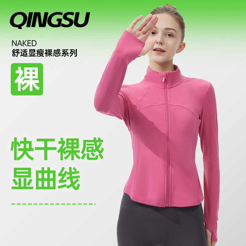 轻速立领瑜伽服外套女修身显瘦开衫拉链骑行衣跑步健身运动上衣夏,运动服/休闲服装,运动茄克/外套,淘宝优惠券,粉丝福利购,淘宝优惠卷