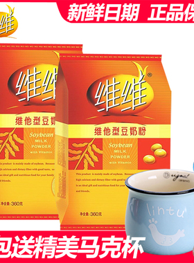 维维豆奶粉360g袋装维他型高钙学生男女士豆浆速溶饮品营养早餐