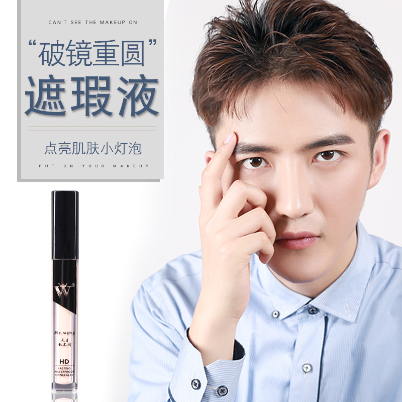 王先森橡皮擦遮瑕液遮盖脸部瑕疵点痘痘印遮瑕液裸妆保湿遮盖瑕疵