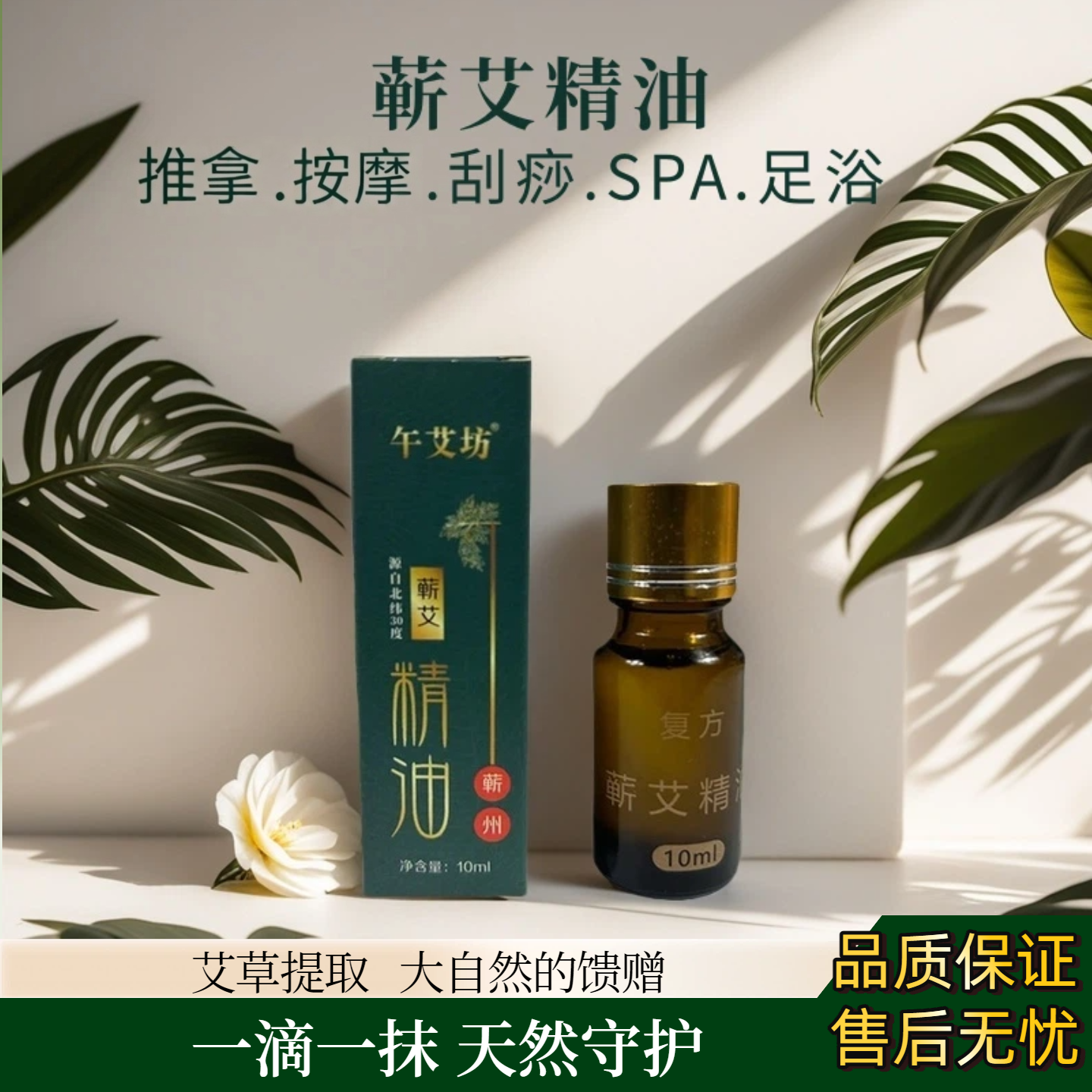 午艾坊蕲艾精油非遗古法艾草精华萃取液肩颈按摩刮痧放松肌肉疲劳