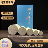 蕲艾条2.5 6厘米三年陈雷火灸艾草家用纯艾绒正品 湖北蕲春午艾坊