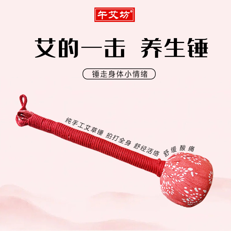 湖北蕲春艾草锤艾灸锤养生锤图片