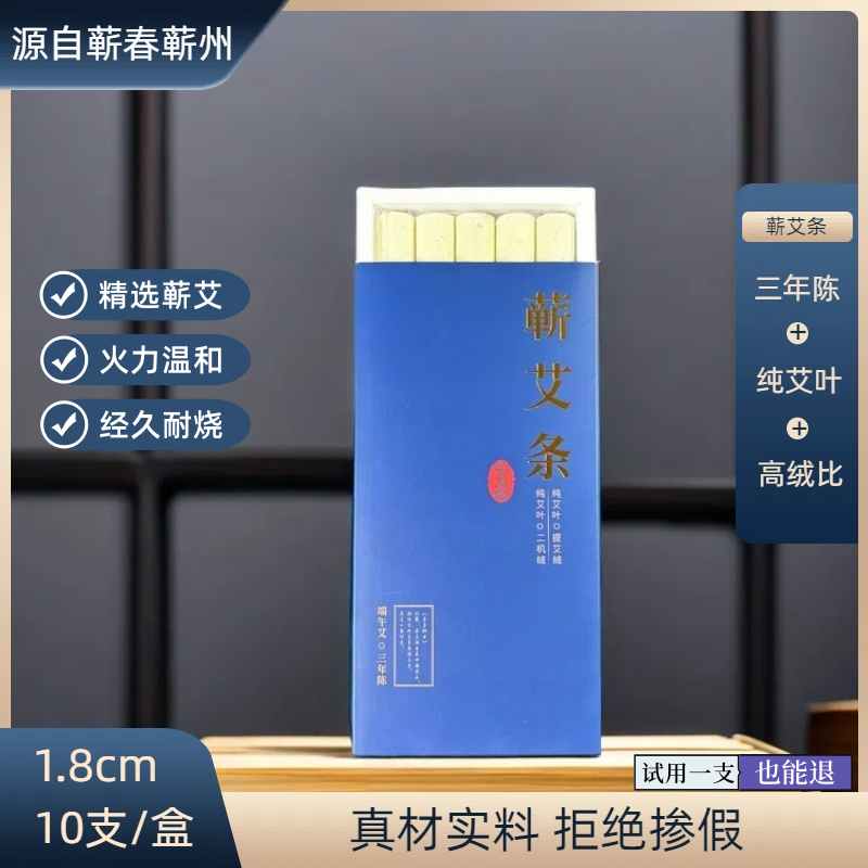 蕲艾条艾灸棒艾草条家用驱寒除湿温灸三年陈1.8cm湖北蕲春午艾坊