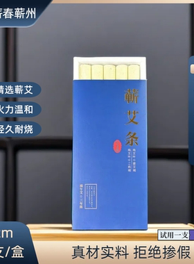 蕲艾条艾灸棒艾草条家用驱寒除湿温灸三年陈1.8cm湖北蕲春午艾坊