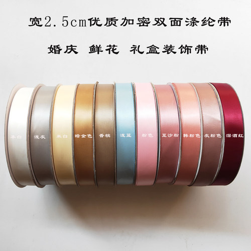 2.5cm双面缎带彩带涤纶带 发饰蝴蝶结丝带鲜花礼品盒烘焙包装彩带 - 封面