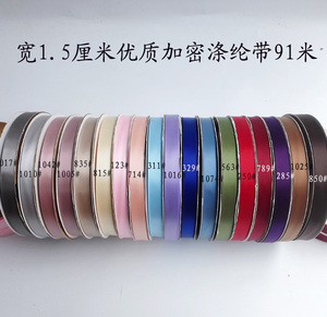 宽1.5cm加密涤纶带优质礼品盒喜糖盒蝴蝶结丝带发饰头花缎带包邮