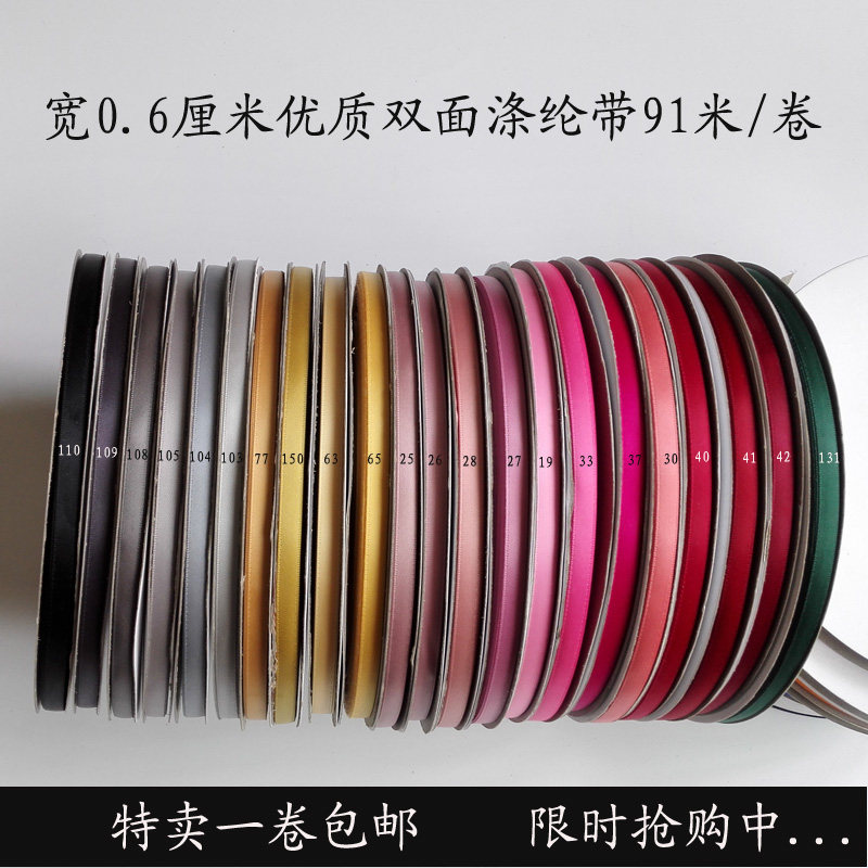 0.6cm双面涤纶带中高档礼品喜糖盒包装彩带饰品diy蝴蝶结丝带包邮