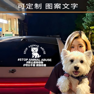 西高地犬禁止反对抵制停止伤害动物车贴保护动物形高级感汽车贴纸
