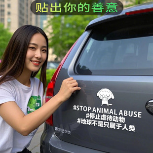 【拒绝冷漠】呼吁保护动物车贴反对伤害动物形禁止抵制停止虐待