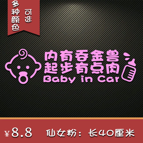 反光贴防水防晒车内有宝宝车贴