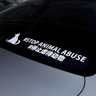 反对伤害动物车贴高级感创意风支持保护动物汽车贴纸动物形保护