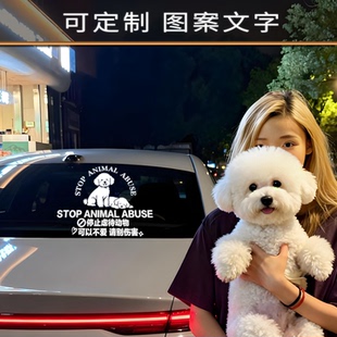 比雄卷毛比熊犬保护动物车贴反对禁止抵制停止伤害动物形汽车贴纸