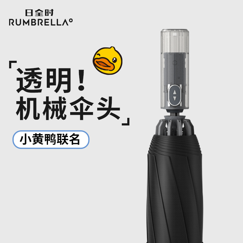 日全时自动伞防反弹节节收