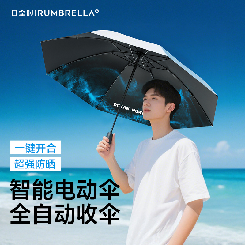 日全时三折钛银胶一键开收电动伞
