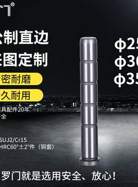 公制精密直边 导柱/GPA标准模架加硬导柱/20CR直导柱直径25/30/35