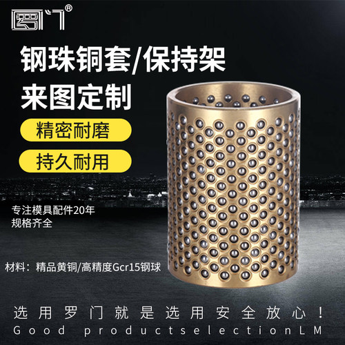 钢珠套罗门原厂直销质量保证