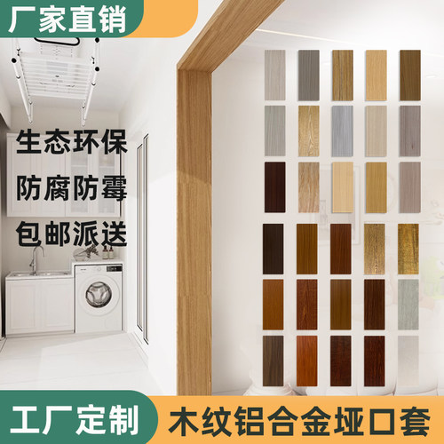 木纹色包边门套铝合金垭口套门套一体成型阳台卫生间门套窗套包邮
