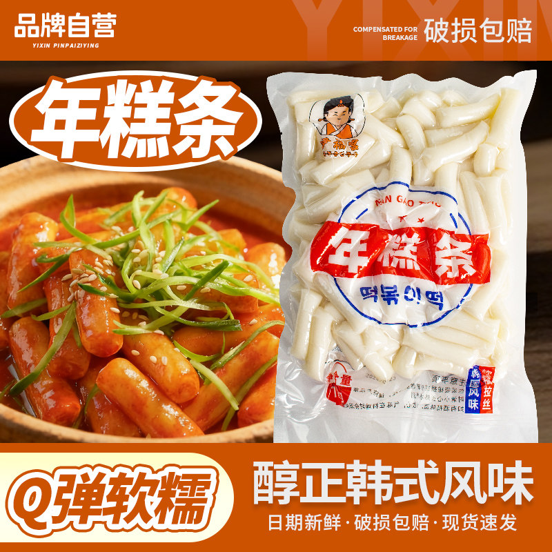 尹福宫韩式年糕条1kgx12袋商用韩国部队火锅食材炸鸡年糕辣炒年糕