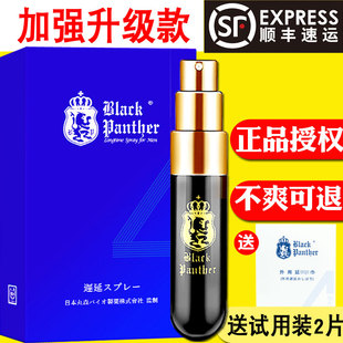 黑豹4代男士私处护理喷剂湿巾喷雾保健品四代三代外用3官方正品