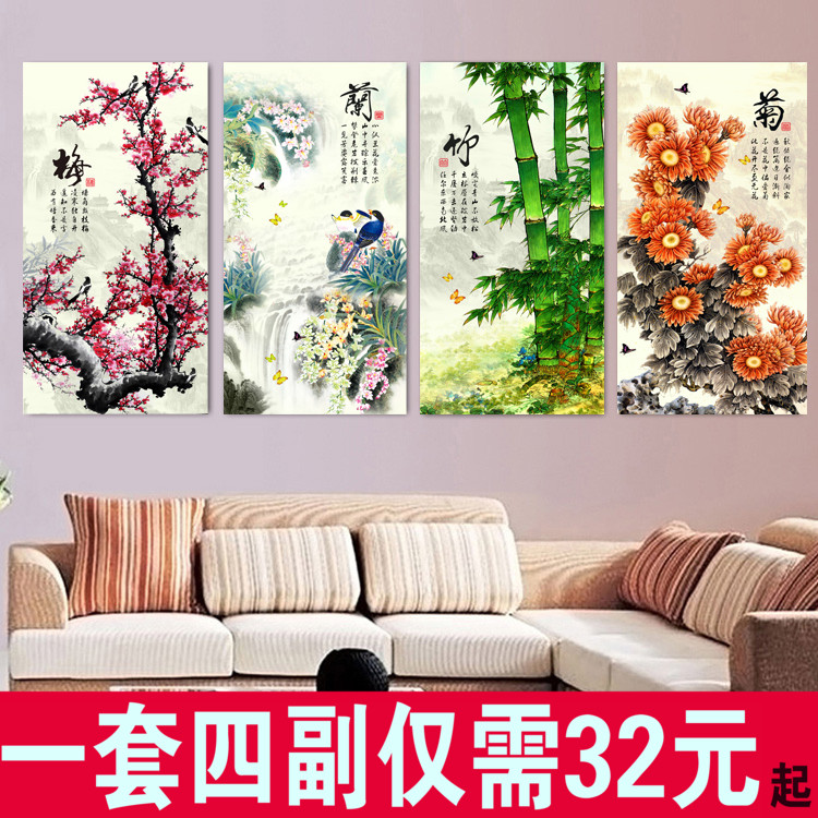 梅蘭竹菊客廳辦公室裝飾畫現代無框畫書房臥室掛畫背景墻壁畫四聯