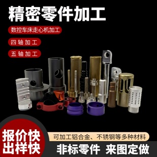 cnc走心機(jī)加工精密五金零件加工鋁合金黃銅不銹鋼數(shù)控車銑床加工