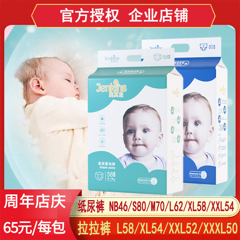 英其宝拉拉裤纸尿裤柔爽薄爱动裤旗舰透气干爽婴儿学步裤尿不湿店,婴童尿裤,拉拉裤/学步裤/成长裤正装,淘宝优惠券,粉丝福利购,淘宝优惠卷
