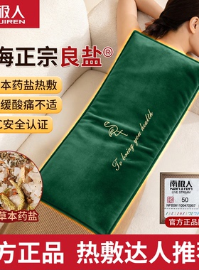 南极人盐袋海盐粗盐热敷包电加热家用肩颈腰部电热理疗袋子艾灸包
