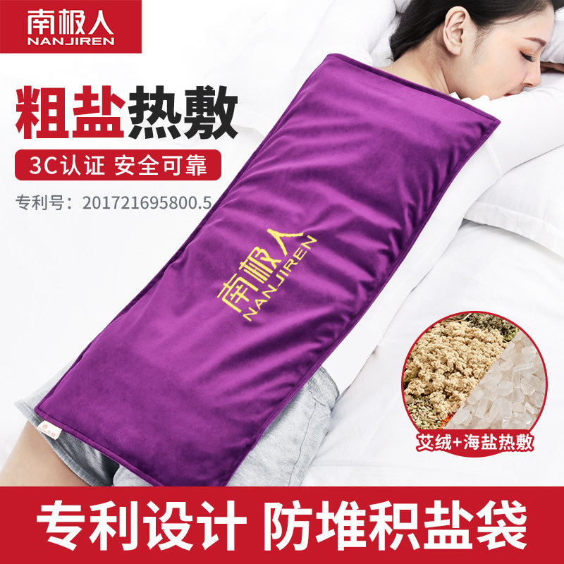 南极人盐袋热敷包电加热艾草艾灸海盐理疗袋子粗盐肩腰部全身通用