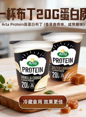 Arla High protein pudding satiety meal replacement高蛋白布丁