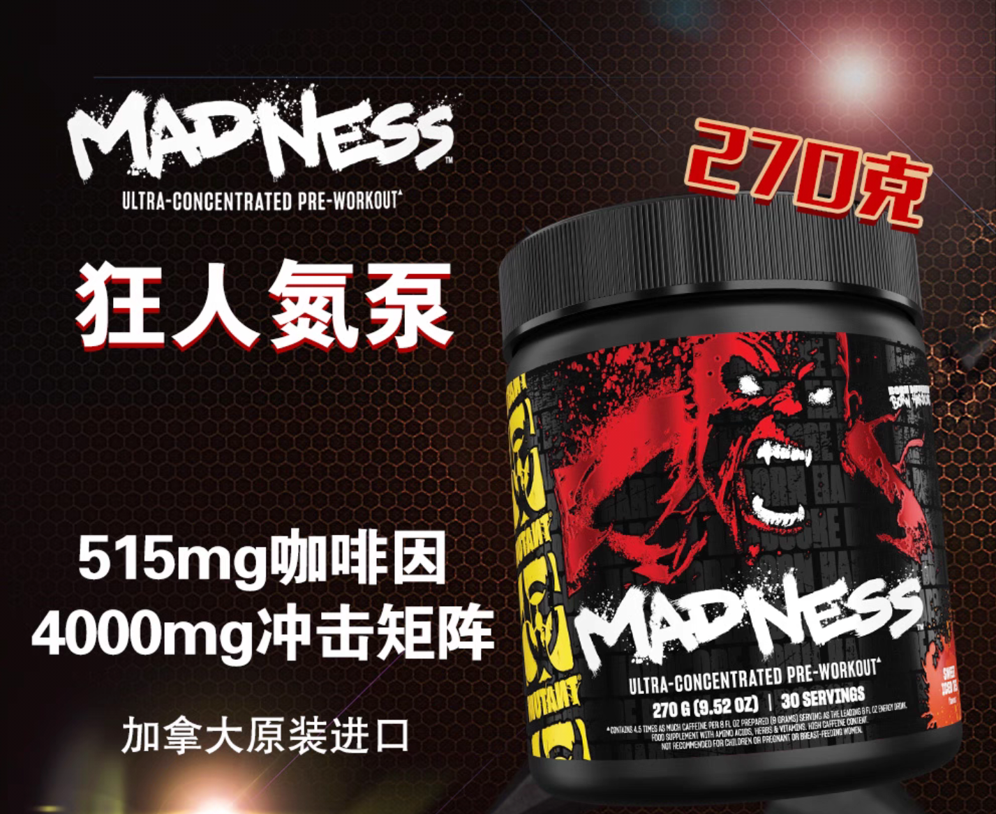 MUTANT氮泵增强爆发力