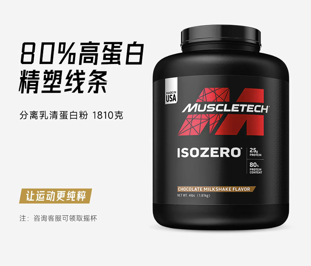 muscletech elite iso whey Zero degree isolate零度分离蛋白粉