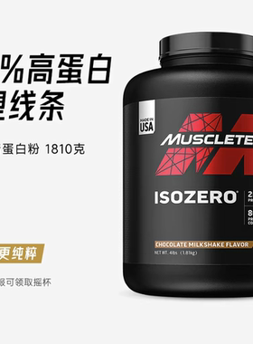 muscletech elite iso whey Zero degree isolate零度分离蛋白粉