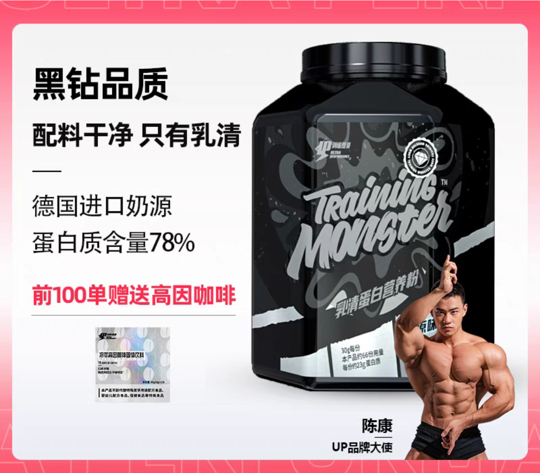 UP Black Diamond Whey Protein Powder 训练怪兽黑钻乳清蛋白粉 保健食品/膳食营养补充食品 乳清蛋白 原图主图