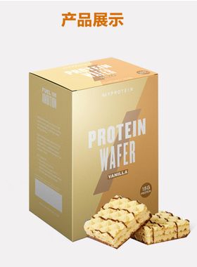 代购Myprotein Waffles PROTEIN WAFER cookie bar威化饼干酥脆棒