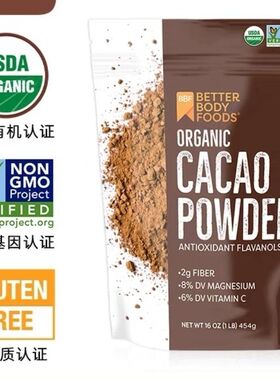 保税仓发BetterBodyFoods organic sugar free pure cocoa powder