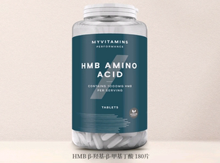 保税仓发Myprotein HMB AMINO ACID Increase your strength增肌
