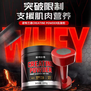 诺特兰德Creatine monohydrate powder 一水肌酸粉增肌爆发力耐力