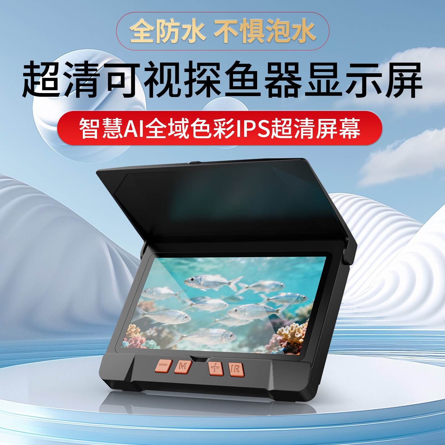 全防水七寸超大屏探鱼器显示屏图片